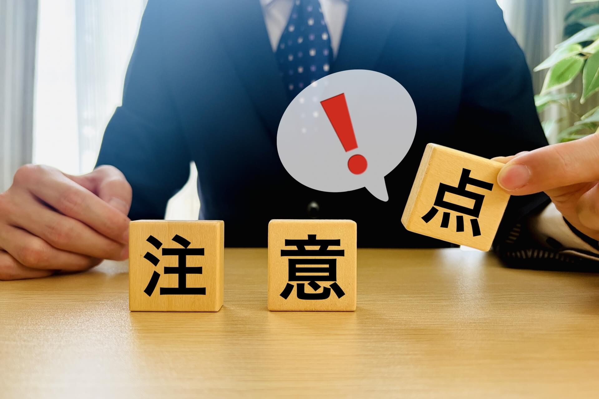 調査期間中に気をつけたいポイントと依頼者の協力方法